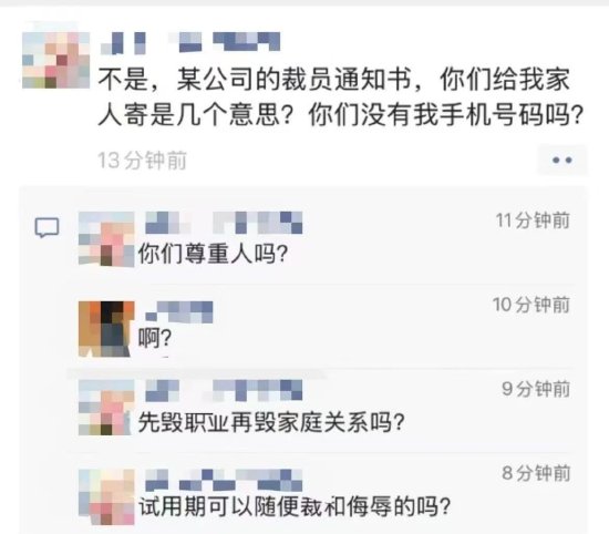 证配所配资 遇见小面公关总监突遭裁员，通知发至家人？公司暂无回应