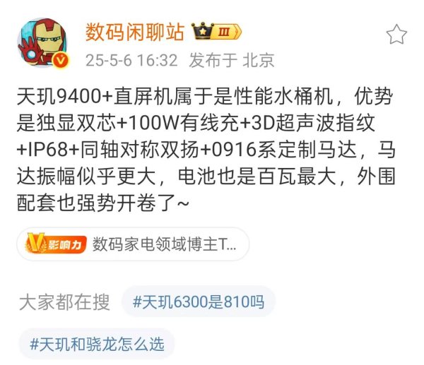盈富优配 直屏水桶机REDMI K80至尊版曝光：独显双芯+100W有线充
